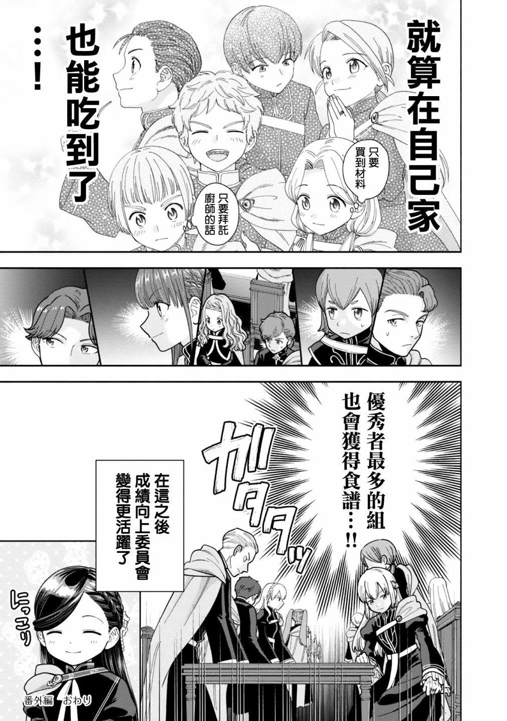 《爱书的下克上 第四部》漫画最新章节第3卷番外及内封免费下拉式在线观看章节第【9】张图片