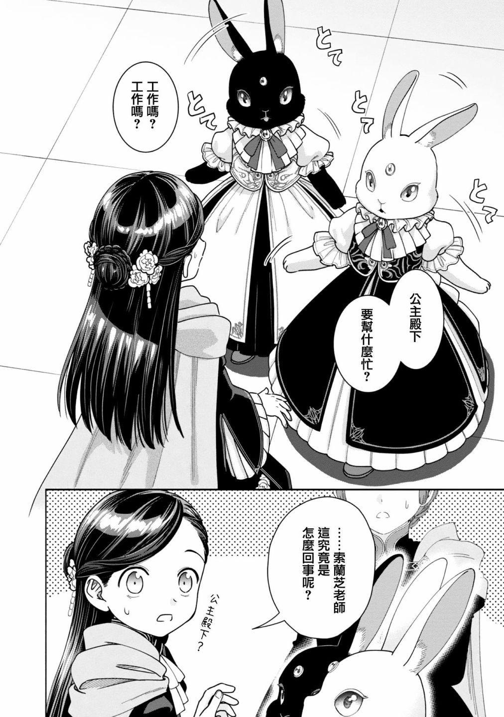 《爱书的下克上 第四部》漫画最新章节第11话免费下拉式在线观看章节第【29】张图片