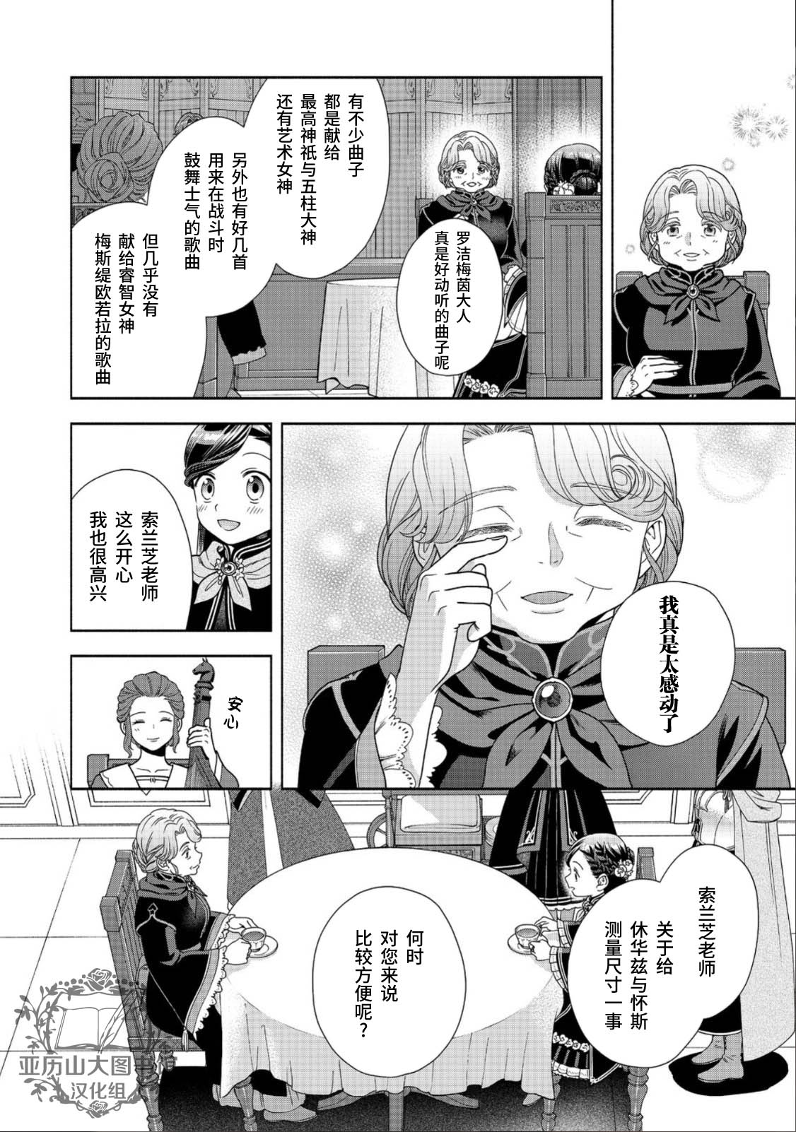 《爱书的下克上 第四部》漫画最新章节第23话免费下拉式在线观看章节第【13】张图片