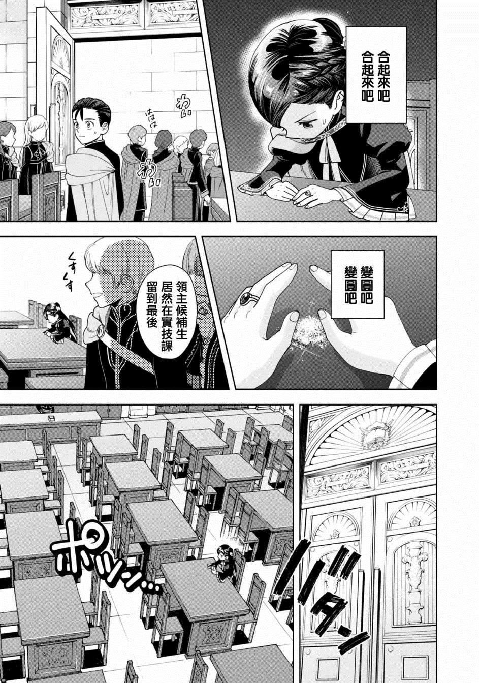 《爱书的下克上 第四部》漫画最新章节第7话免费下拉式在线观看章节第【21】张图片