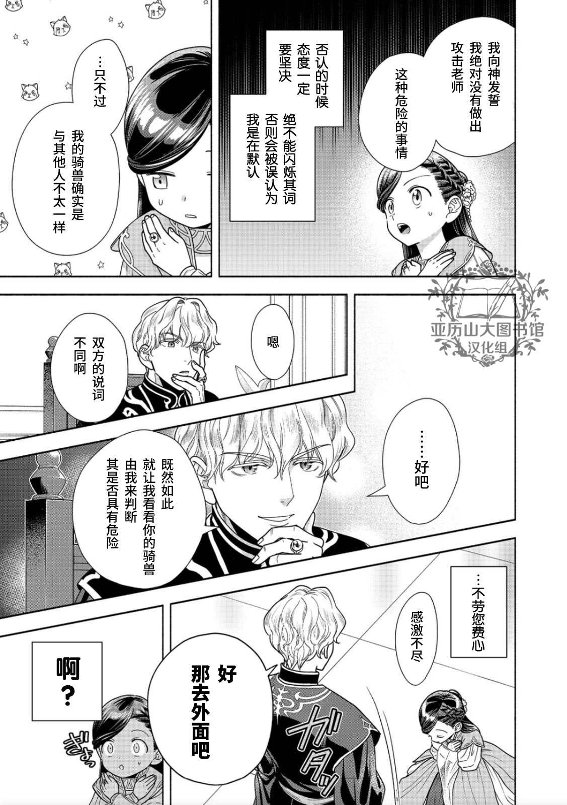 《爱书的下克上 第四部》漫画最新章节第17话免费下拉式在线观看章节第【3】张图片