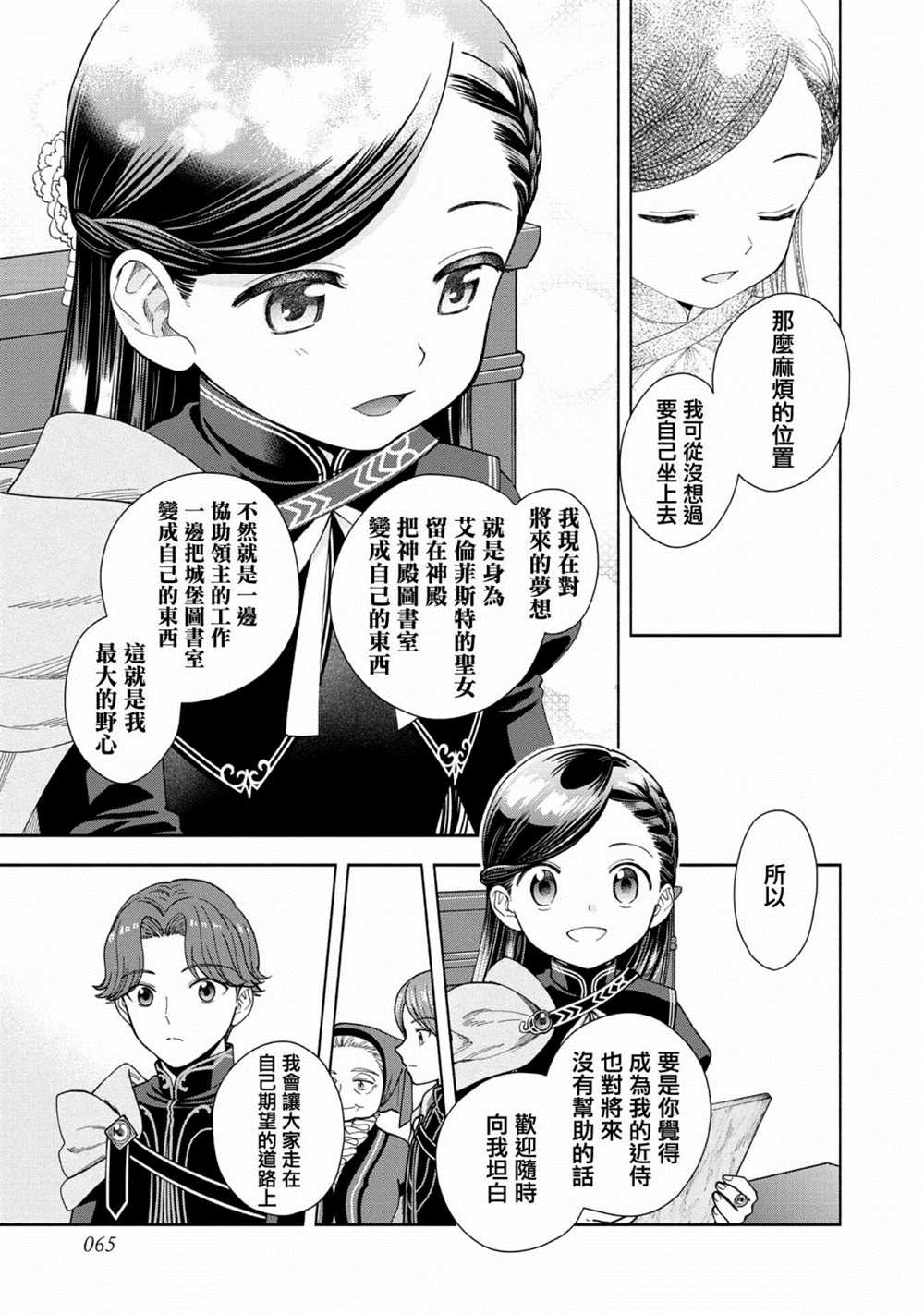 《爱书的下克上 第四部》漫画最新章节第13话免费下拉式在线观看章节第【29】张图片