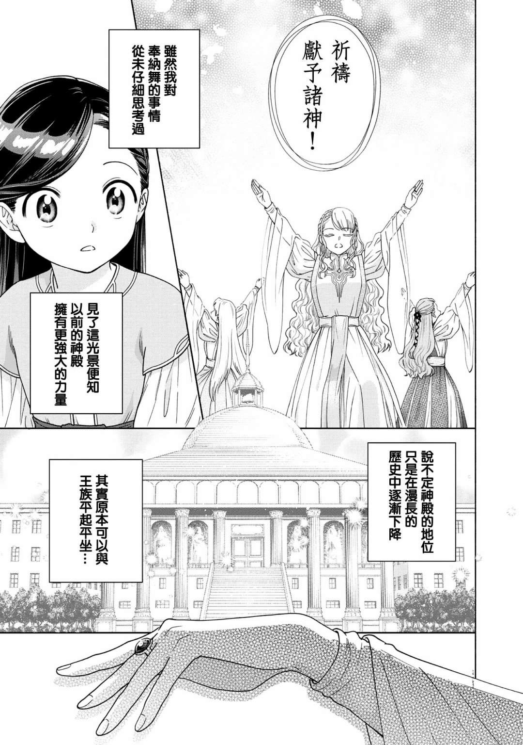 《爱书的下克上 第四部》漫画最新章节第16话免费下拉式在线观看章节第【9】张图片