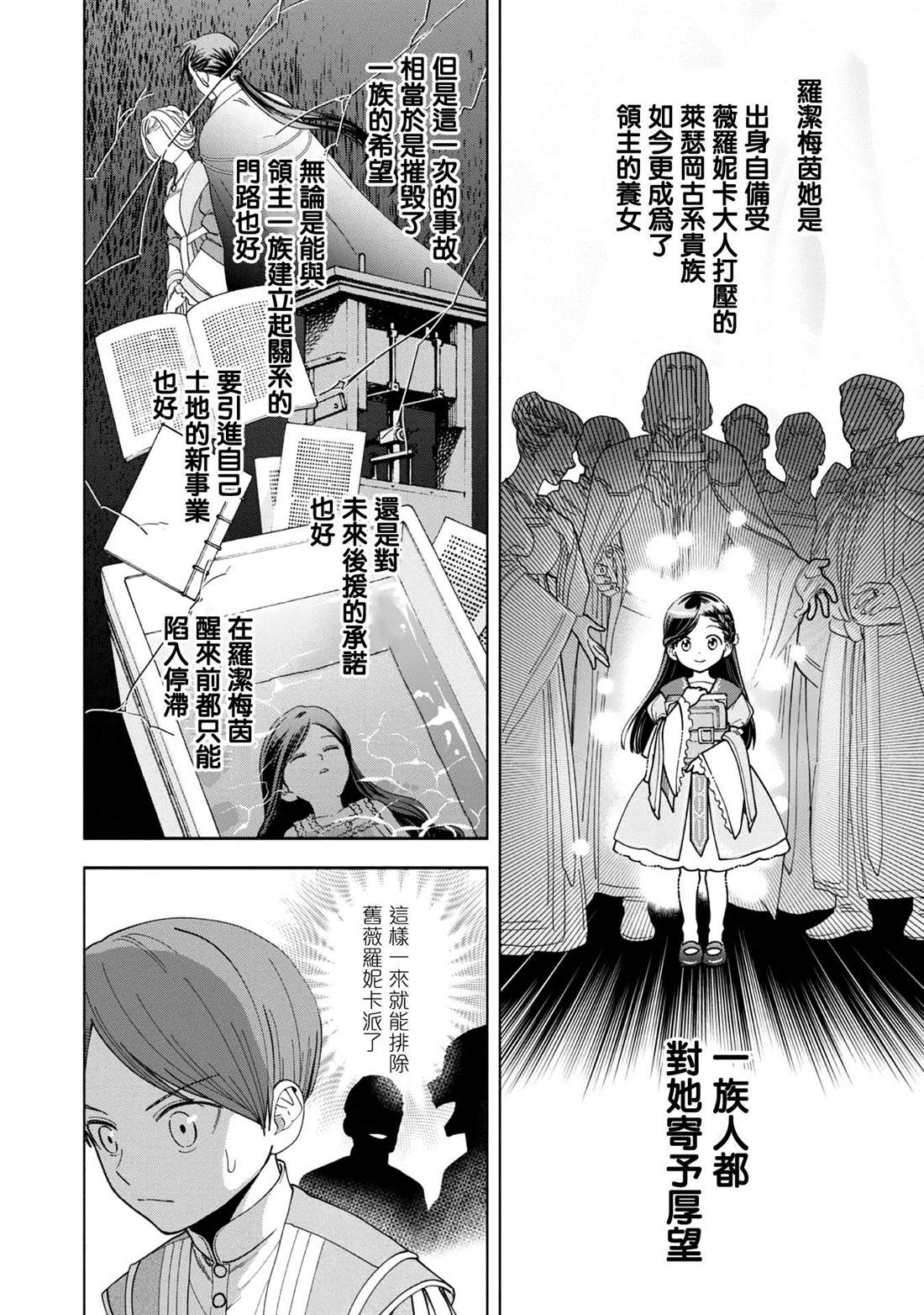 《爱书的下克上 第四部》漫画最新章节第2卷番外及内封免费下拉式在线观看章节第【4】张图片