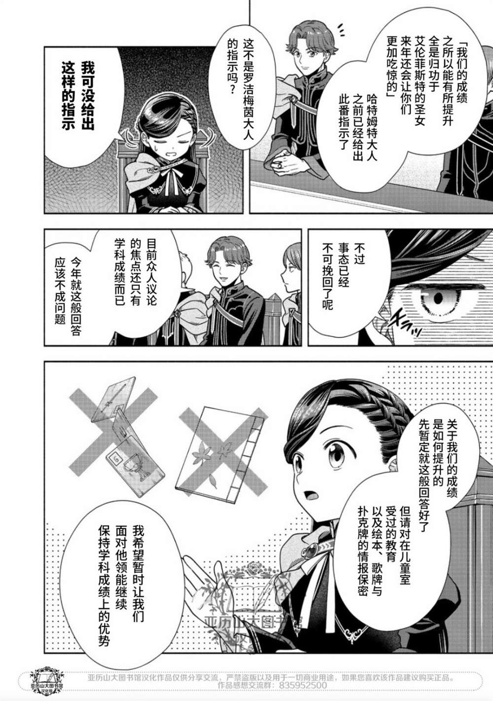 《爱书的下克上 第四部》漫画最新章节第19话免费下拉式在线观看章节第【13】张图片