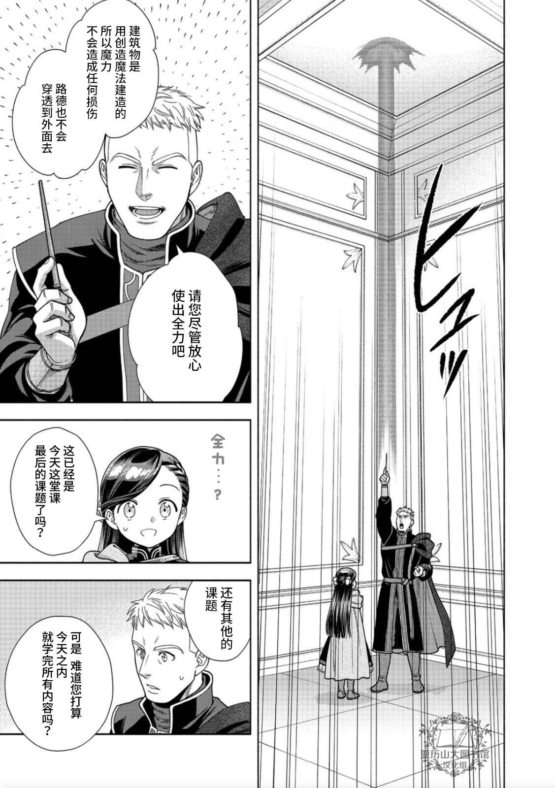 《爱书的下克上 第四部》漫画最新章节第18话免费下拉式在线观看章节第【24】张图片