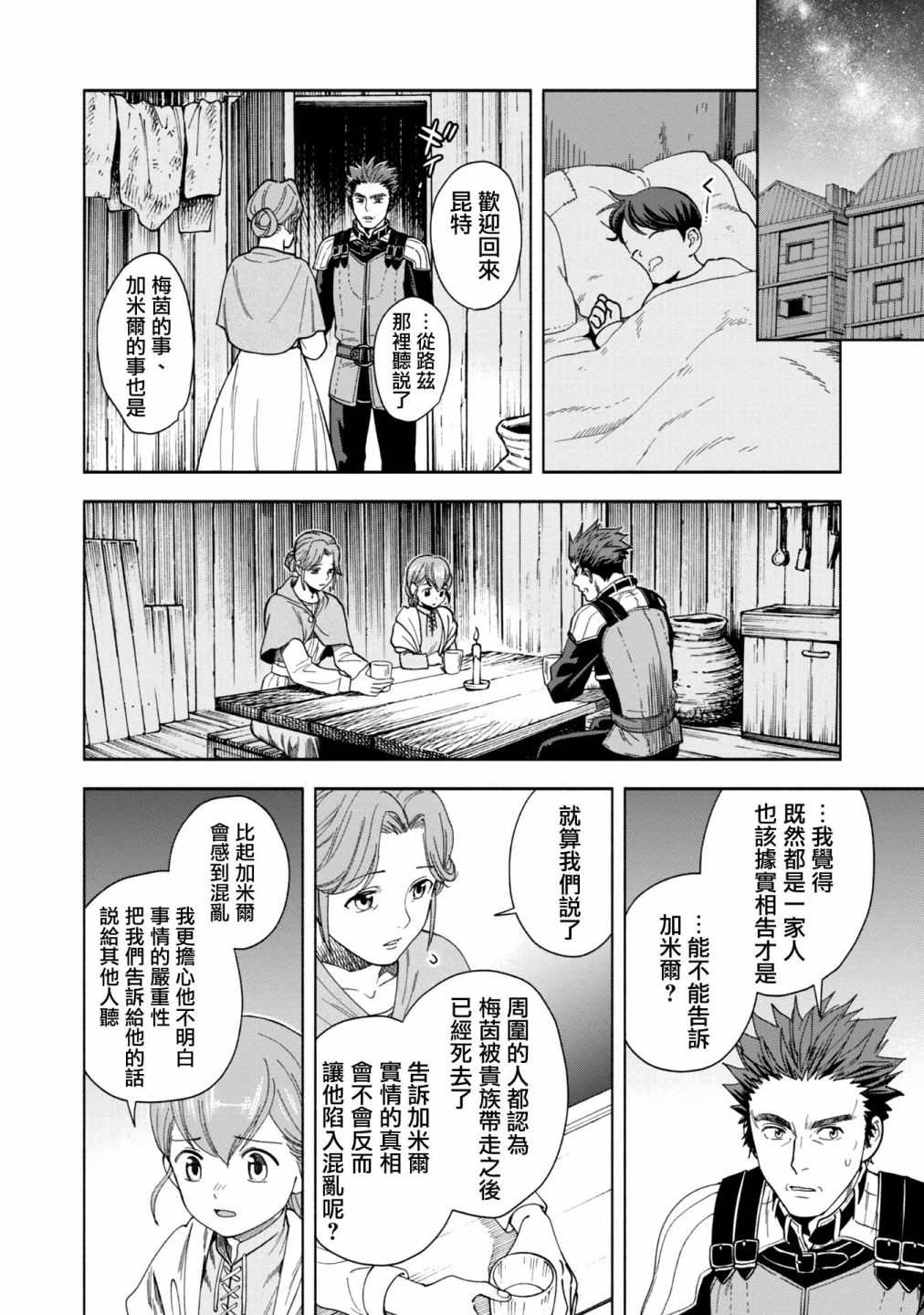 《爱书的下克上 第四部》漫画最新章节第1话免费下拉式在线观看章节第【52】张图片