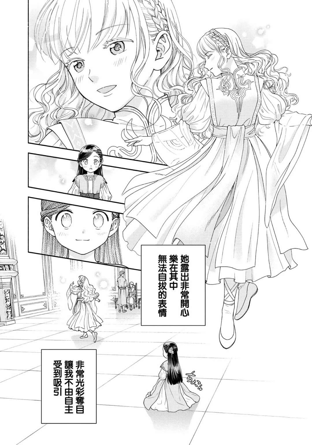 《爱书的下克上 第四部》漫画最新章节第16话免费下拉式在线观看章节第【18】张图片