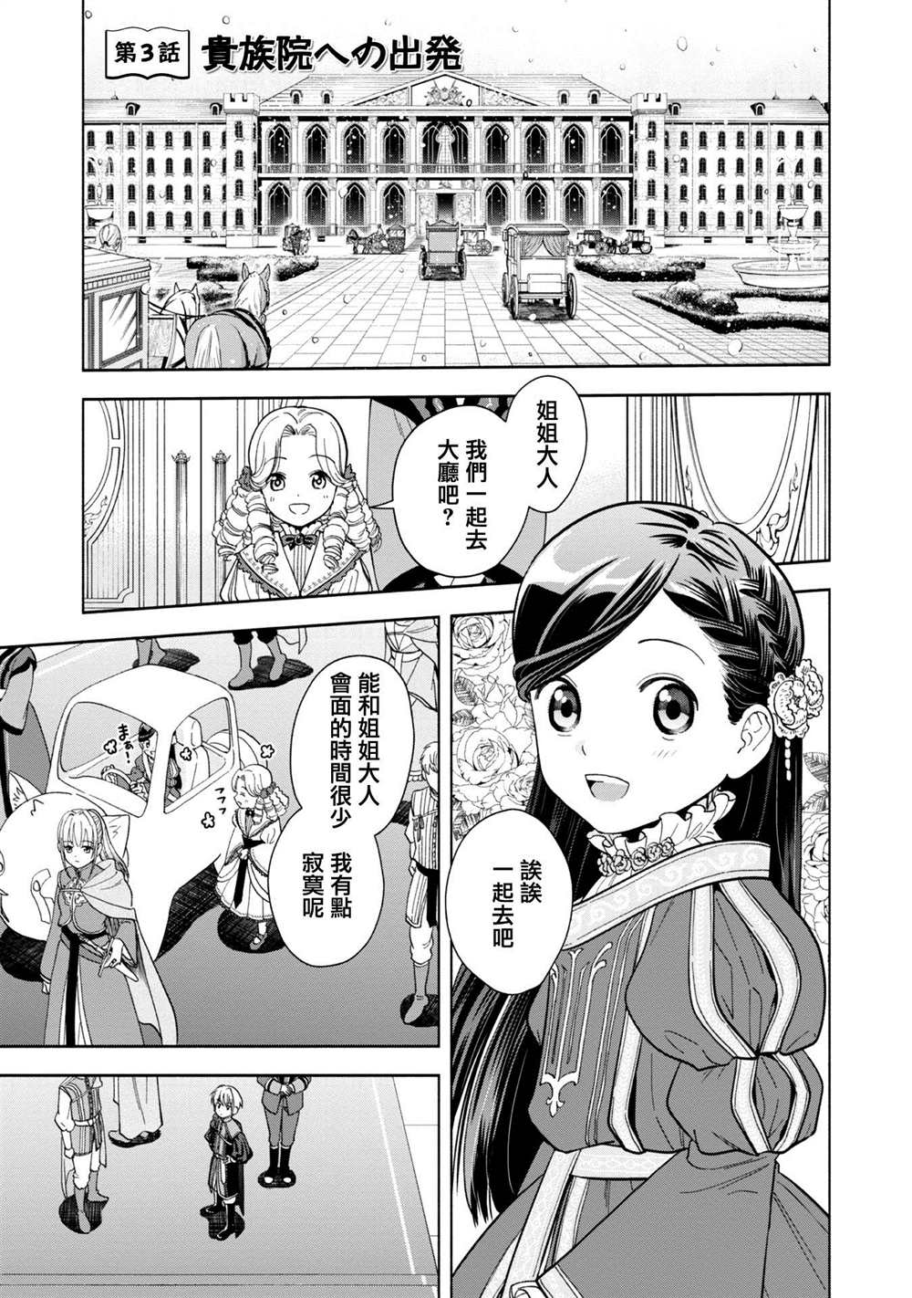 《爱书的下克上 第四部》漫画最新章节第3话免费下拉式在线观看章节第【1】张图片