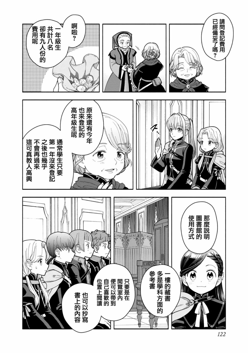 《爱书的下克上 第四部》漫画最新章节第11话免费下拉式在线观看章节第【16】张图片