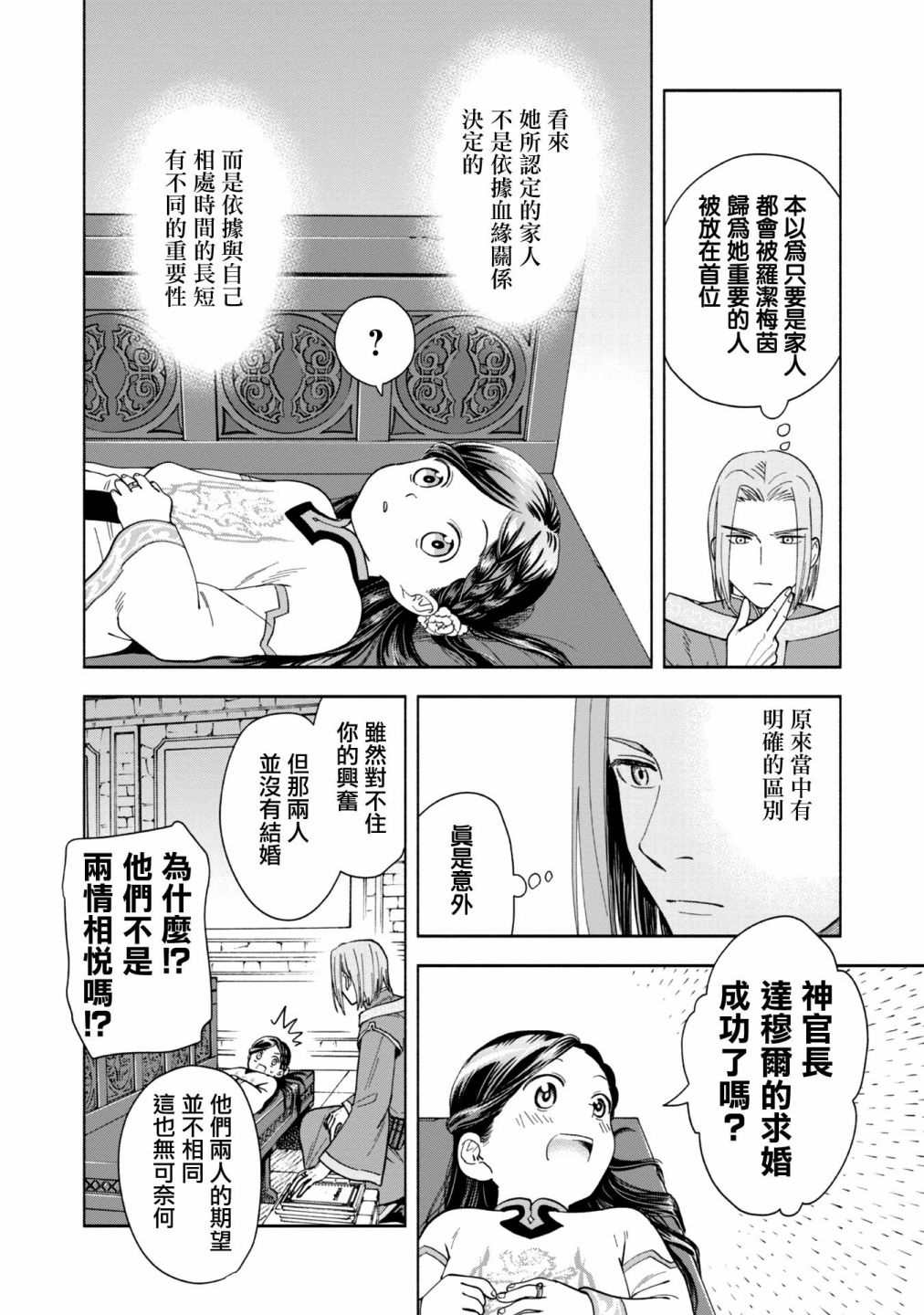 《爱书的下克上 第四部》漫画最新章节第1话免费下拉式在线观看章节第【16】张图片