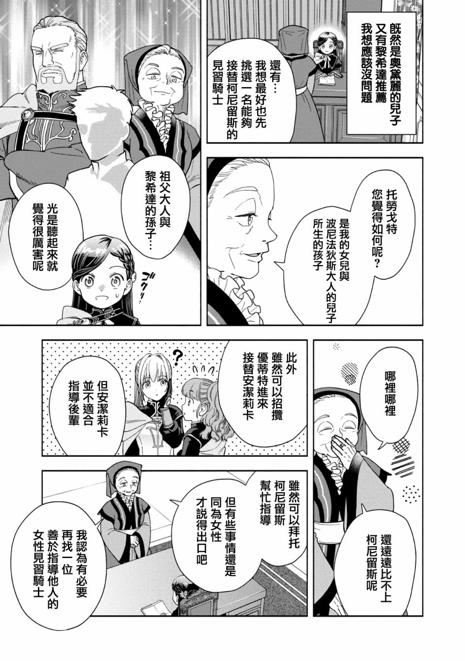 《爱书的下克上 第四部》漫画最新章节第4话免费下拉式在线观看章节第【17】张图片