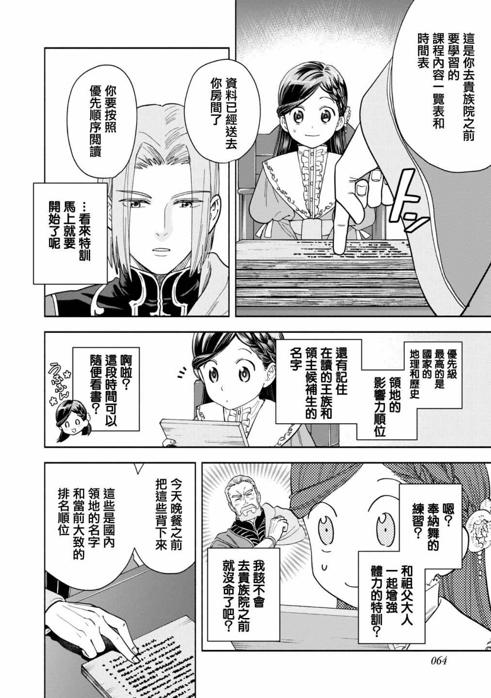 《爱书的下克上 第四部》漫画最新章节第1话免费下拉式在线观看章节第【60】张图片