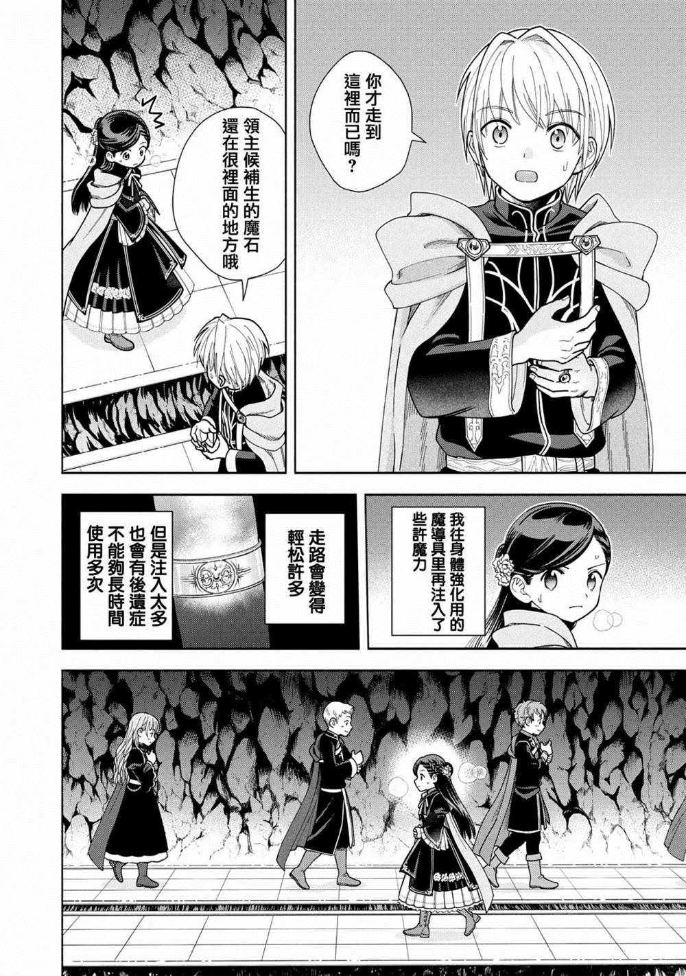 《爱书的下克上 第四部》漫画最新章节第14话免费下拉式在线观看章节第【16】张图片