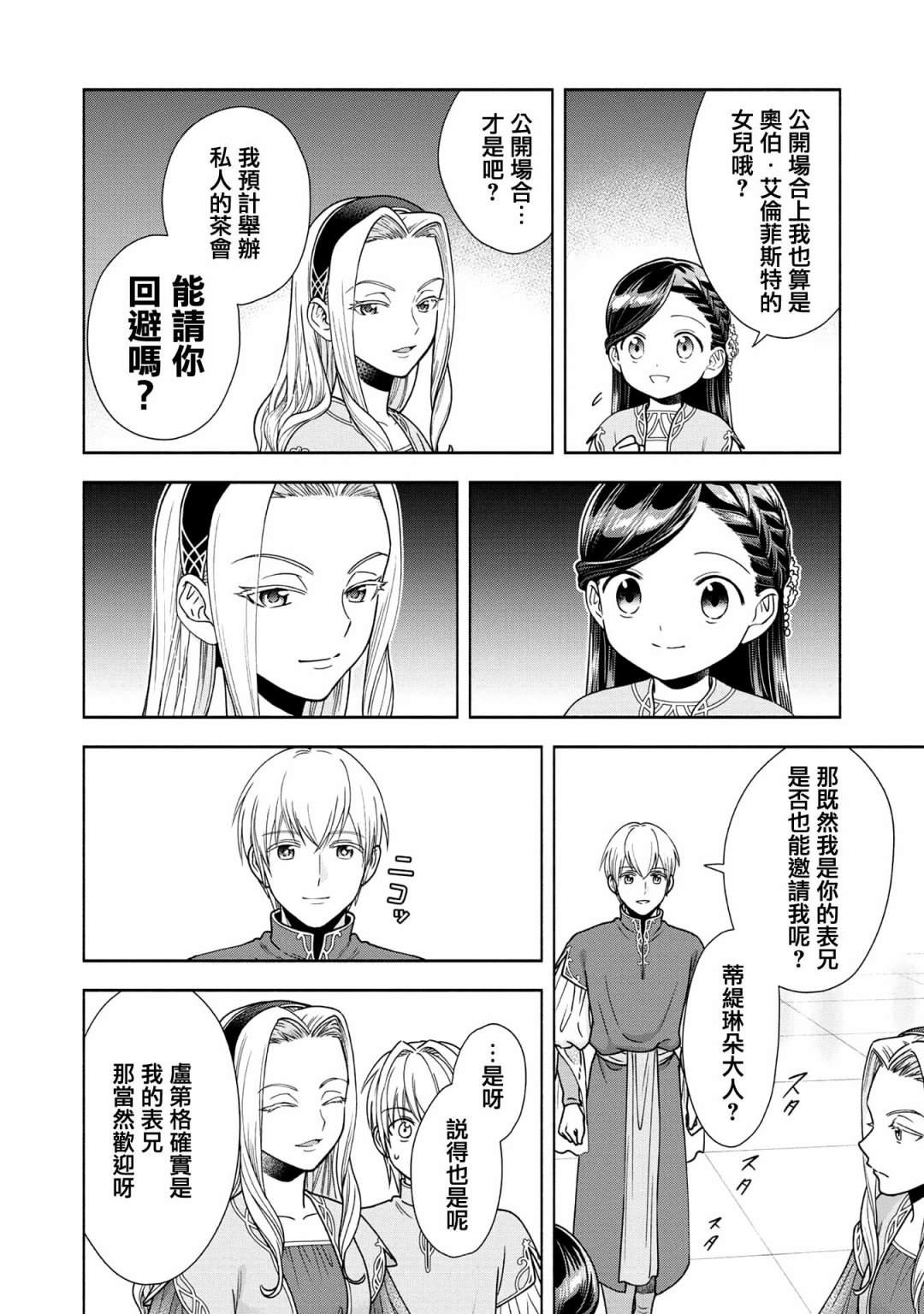 《爱书的下克上 第四部》漫画最新章节第16话免费下拉式在线观看章节第【16】张图片