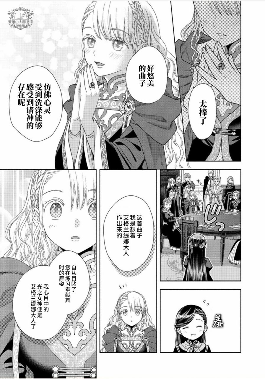 《爱书的下克上 第四部》漫画最新章节第24话免费下拉式在线观看章节第【24】张图片