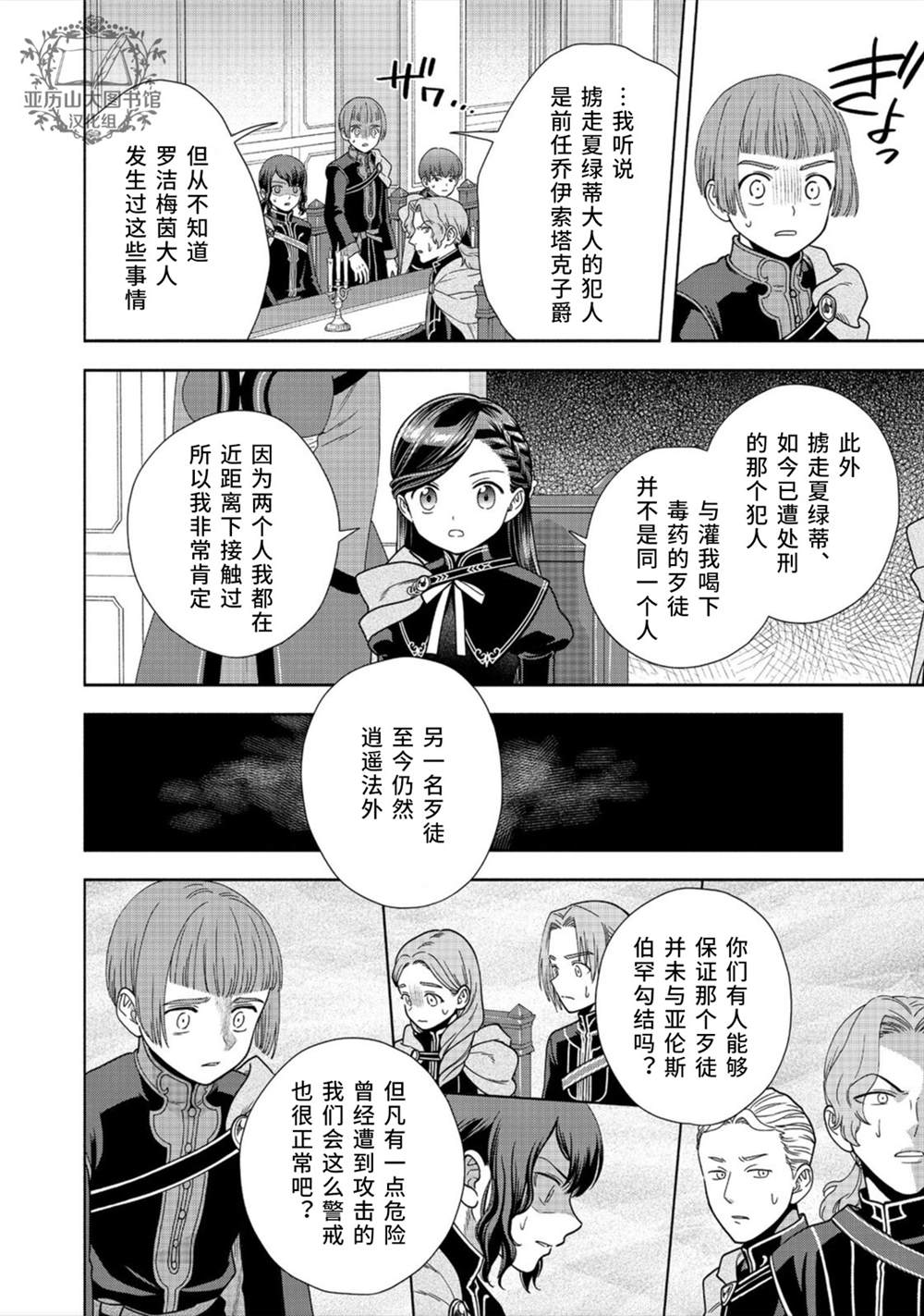 《爱书的下克上 第四部》漫画最新章节第20话免费下拉式在线观看章节第【4】张图片