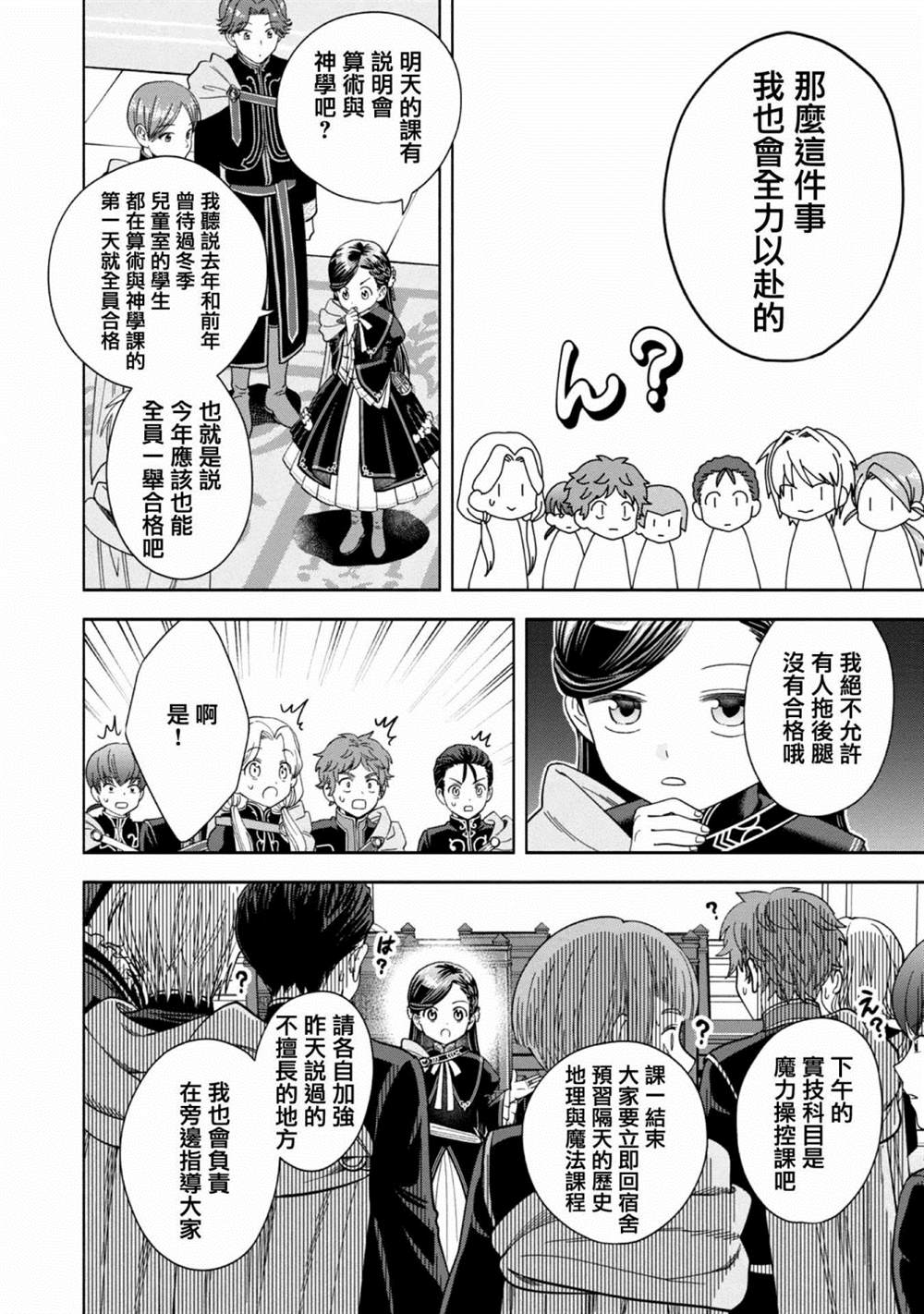 《爱书的下克上 第四部》漫画最新章节第6话免费下拉式在线观看章节第【30】张图片