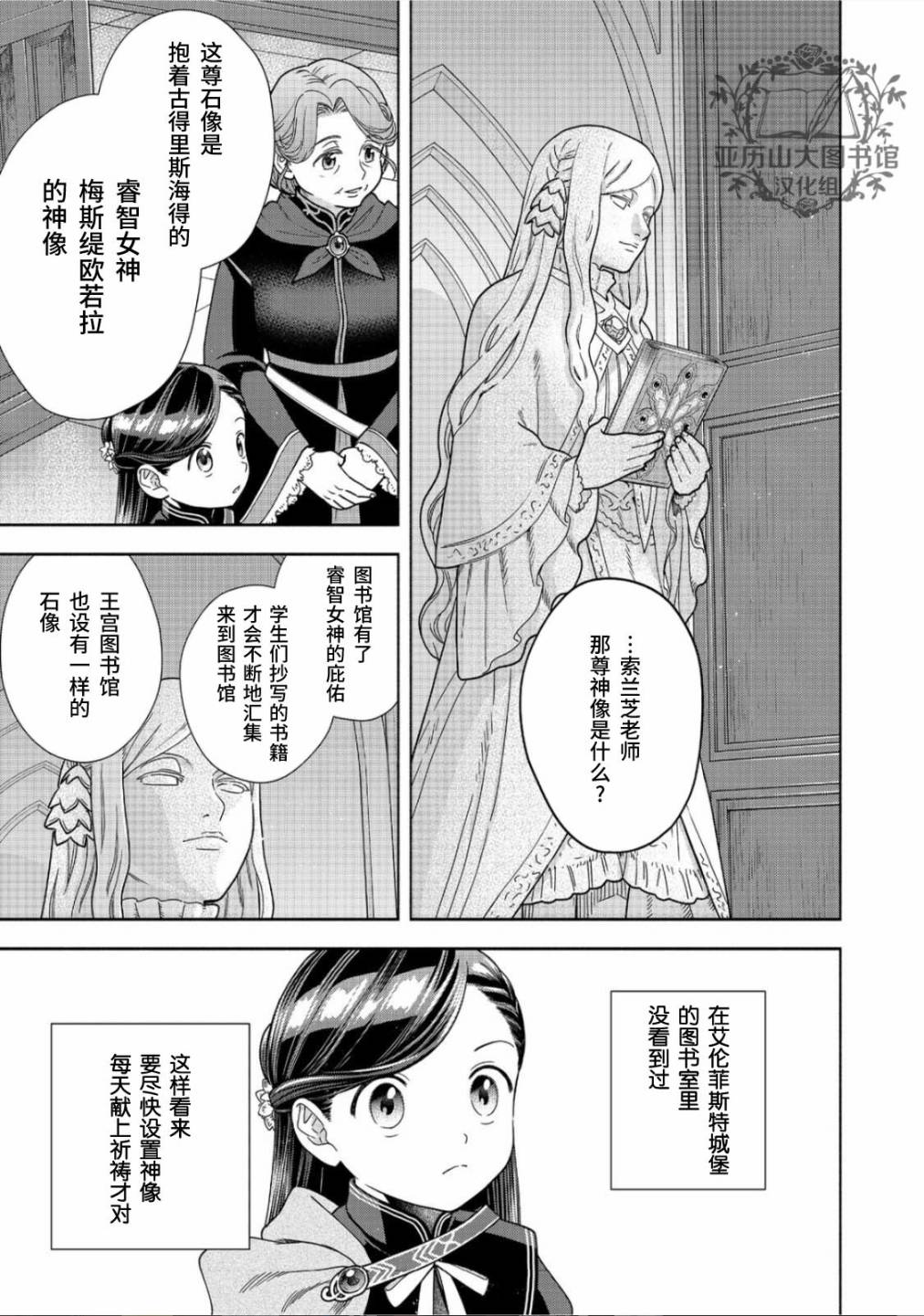 《爱书的下克上 第四部》漫画最新章节第21话免费下拉式在线观看章节第【13】张图片