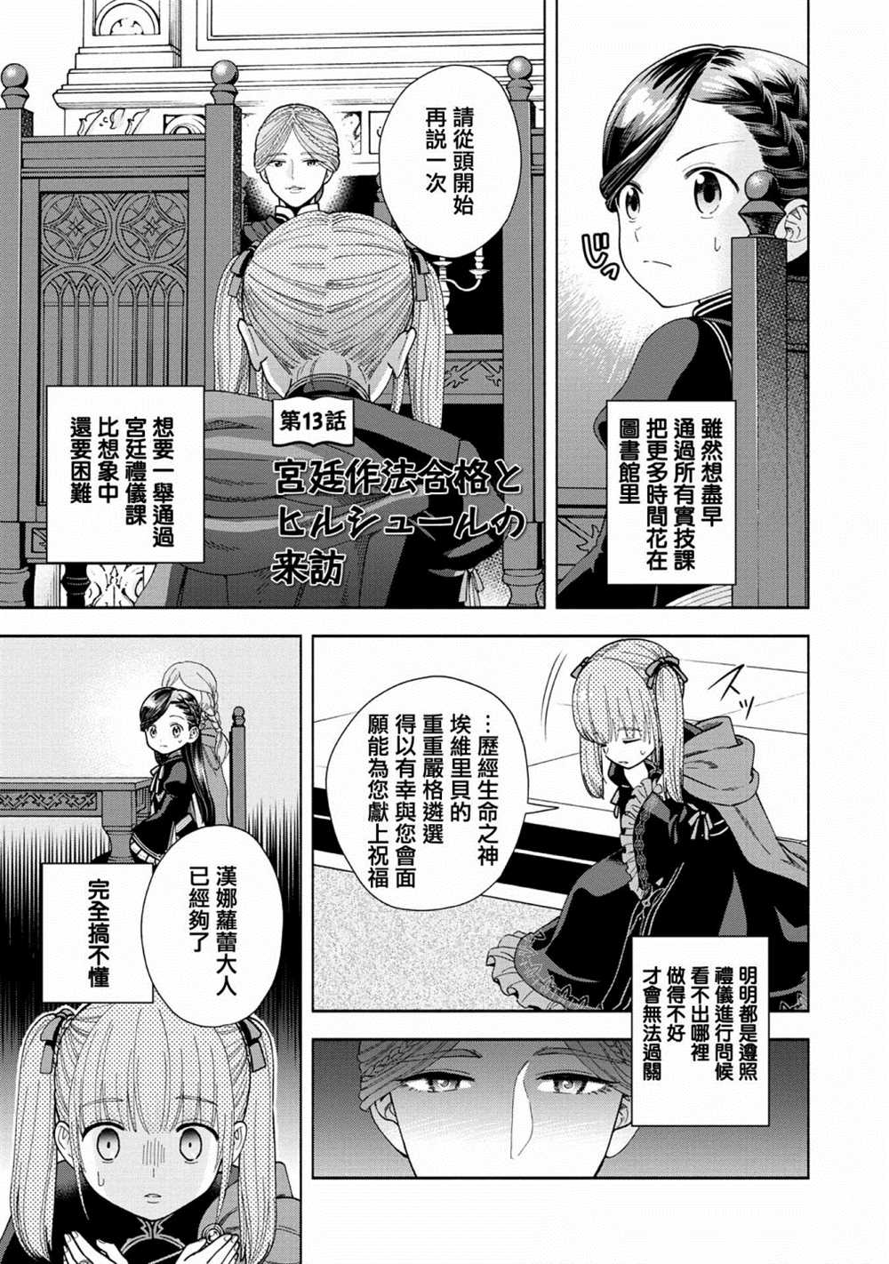 《爱书的下克上 第四部》漫画最新章节第13话免费下拉式在线观看章节第【1】张图片