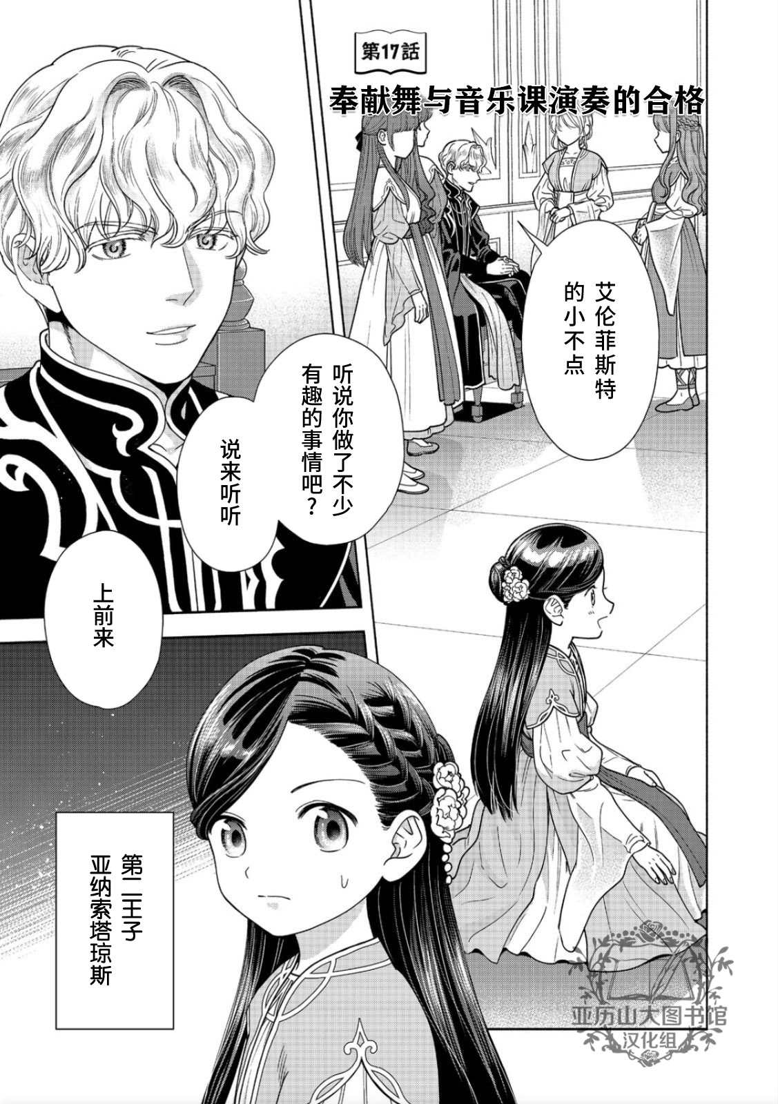 《爱书的下克上 第四部》漫画最新章节第17话免费下拉式在线观看章节第【1】张图片