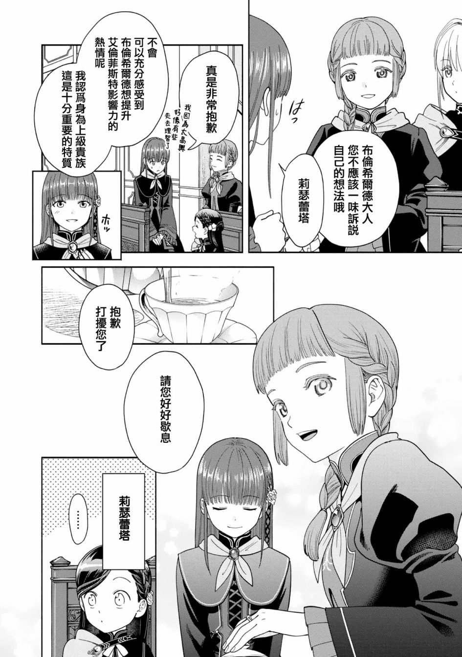 《爱书的下克上 第四部》漫画最新章节第4话免费下拉式在线观看章节第【6】张图片