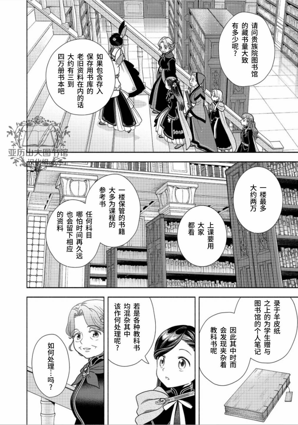 《爱书的下克上 第四部》漫画最新章节第21话免费下拉式在线观看章节第【4】张图片