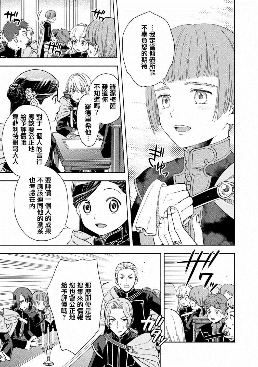 《爱书的下克上 第四部》漫画最新章节第5话免费下拉式在线观看章节第【7】张图片