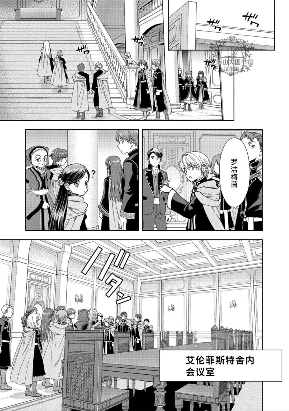 《爱书的下克上 第四部》漫画最新章节第20话免费下拉式在线观看章节第【7】张图片