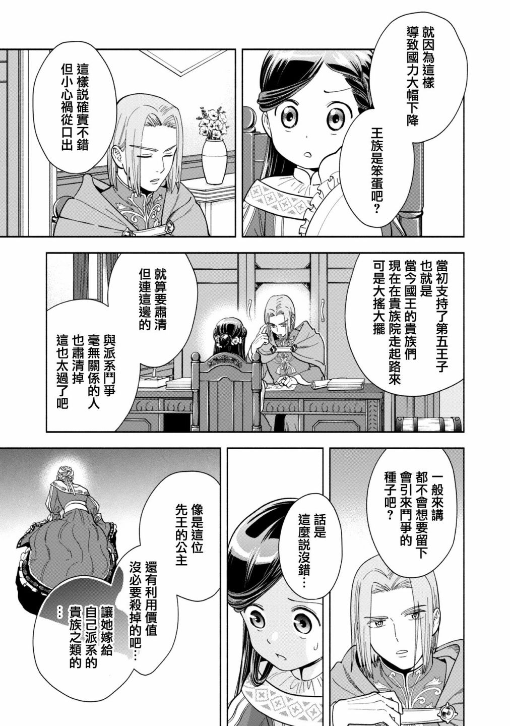 《爱书的下克上 第四部》漫画最新章节第2话免费下拉式在线观看章节第【31】张图片