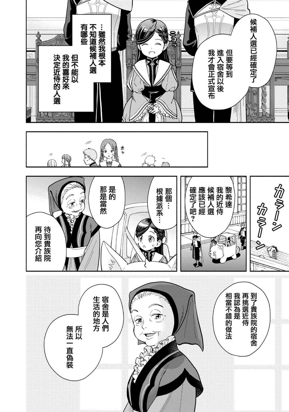 《爱书的下克上 第四部》漫画最新章节第3话免费下拉式在线观看章节第【24】张图片