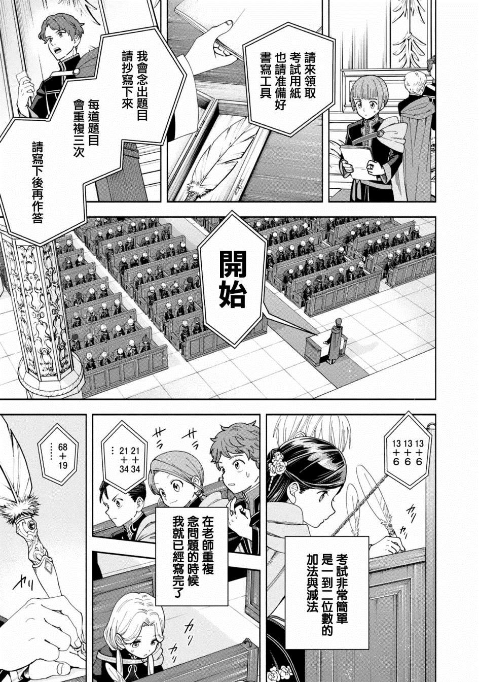 《爱书的下克上 第四部》漫画最新章节第7话免费下拉式在线观看章节第【9】张图片
