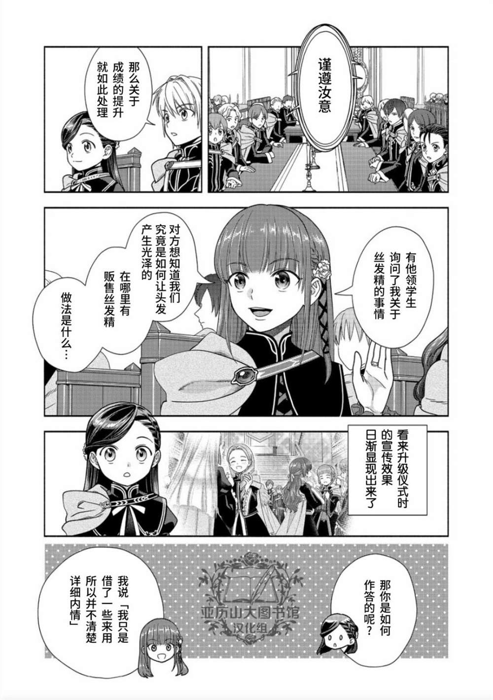 《爱书的下克上 第四部》漫画最新章节第19话免费下拉式在线观看章节第【14】张图片