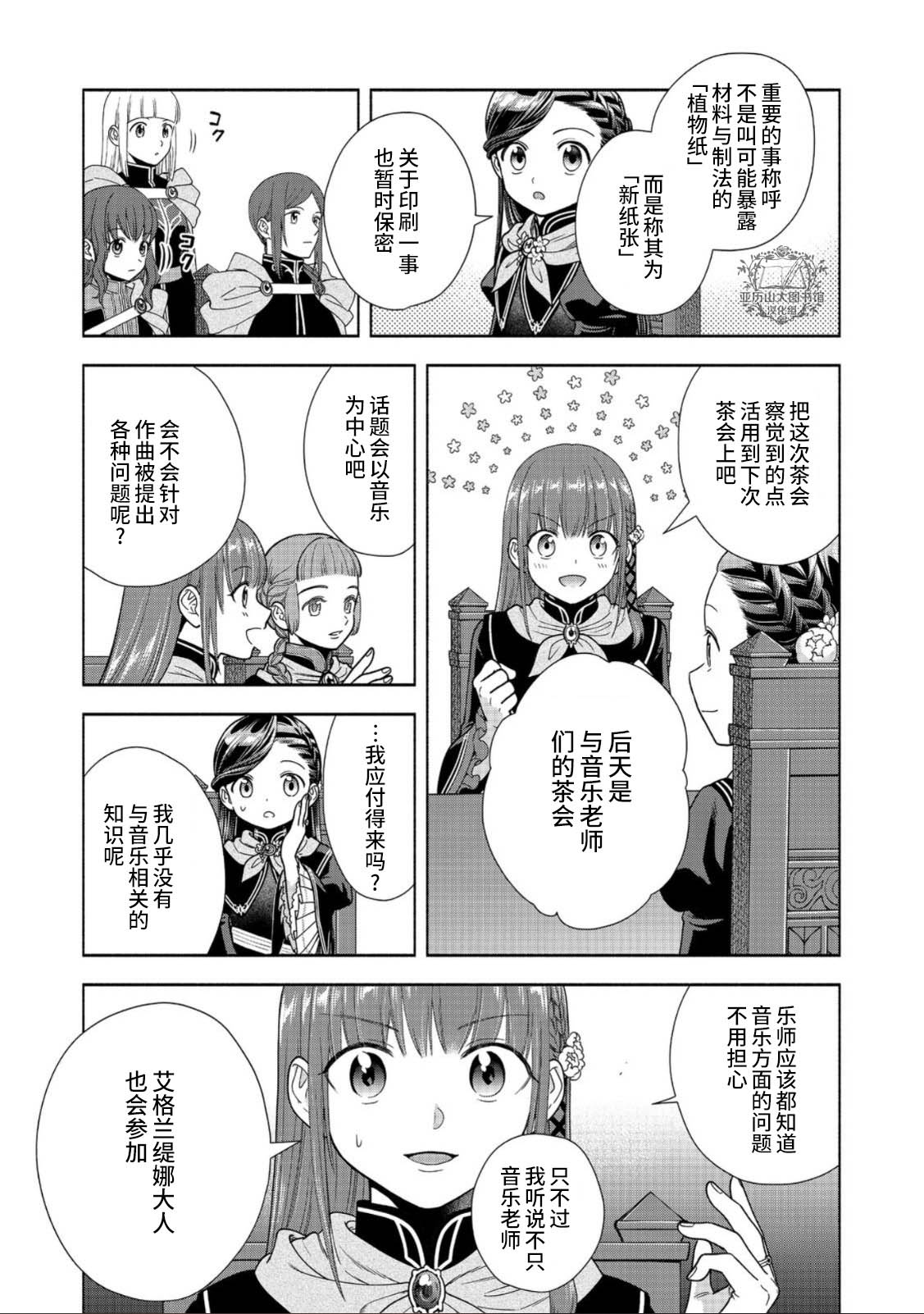 《爱书的下克上 第四部》漫画最新章节第23话免费下拉式在线观看章节第【24】张图片