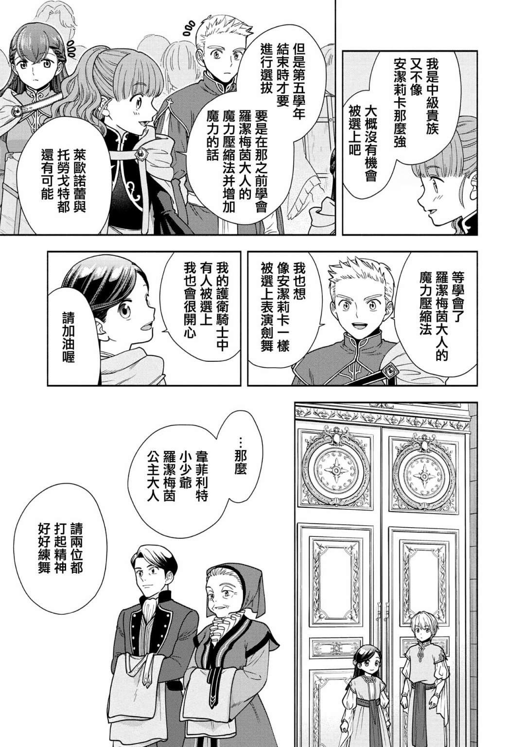 《爱书的下克上 第四部》漫画最新章节第16话免费下拉式在线观看章节第【3】张图片