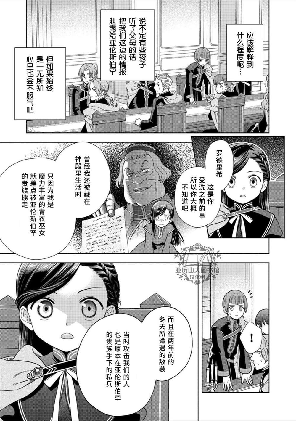 《爱书的下克上 第四部》漫画最新章节第20话免费下拉式在线观看章节第【3】张图片