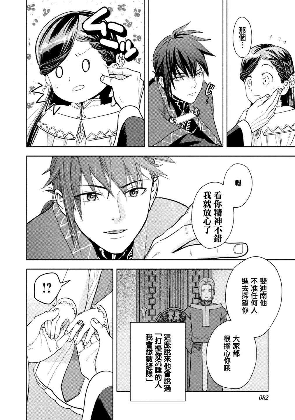 《爱书的下克上 第四部》漫画最新章节第2话免费下拉式在线观看章节第【10】张图片