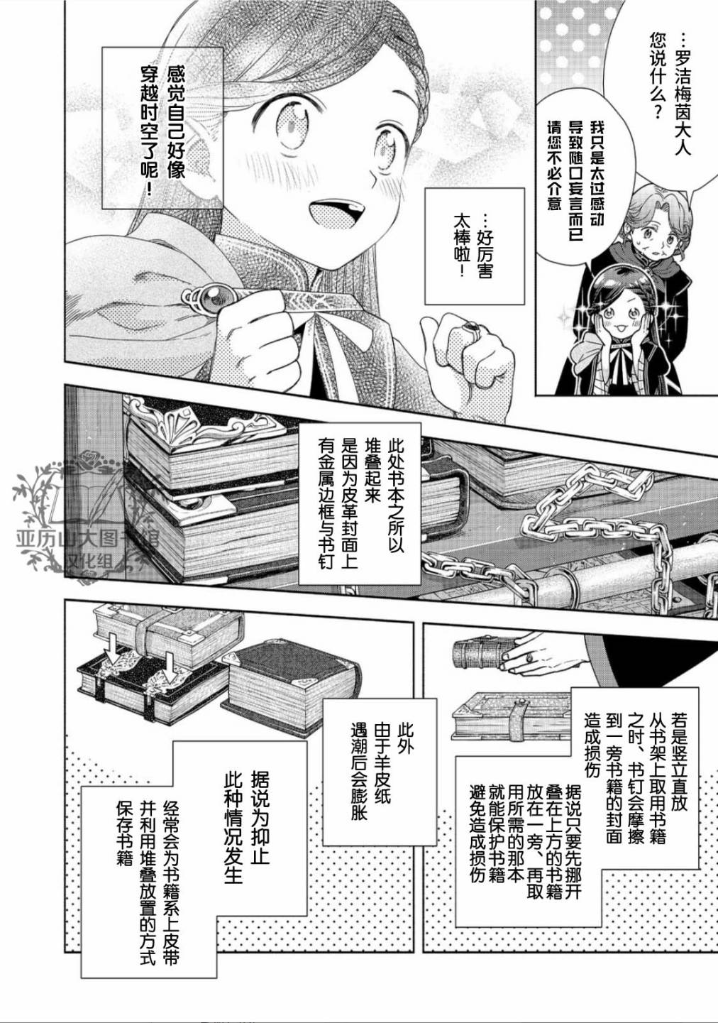 《爱书的下克上 第四部》漫画最新章节第21话免费下拉式在线观看章节第【8】张图片