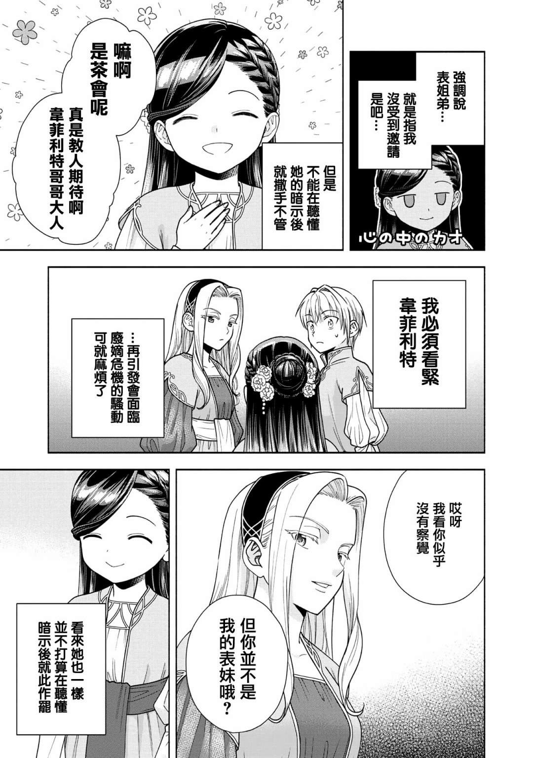 《爱书的下克上 第四部》漫画最新章节第16话免费下拉式在线观看章节第【15】张图片