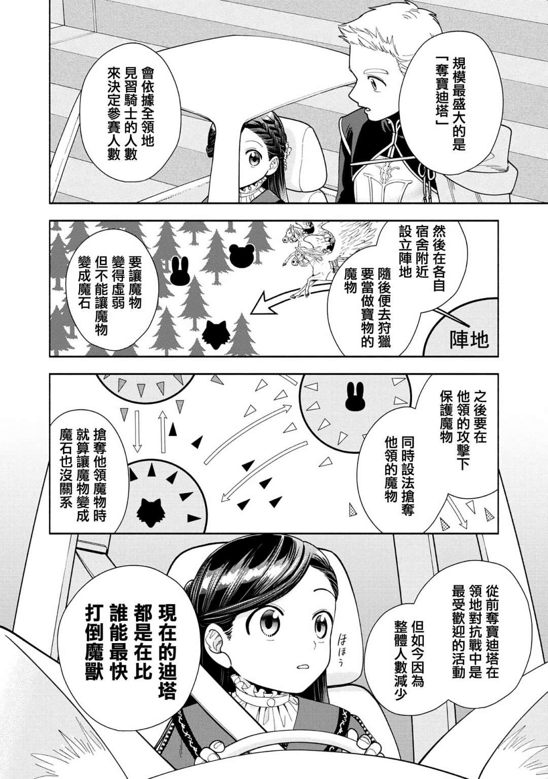 《爱书的下克上 第四部》漫画最新章节第15话免费下拉式在线观看章节第【14】张图片