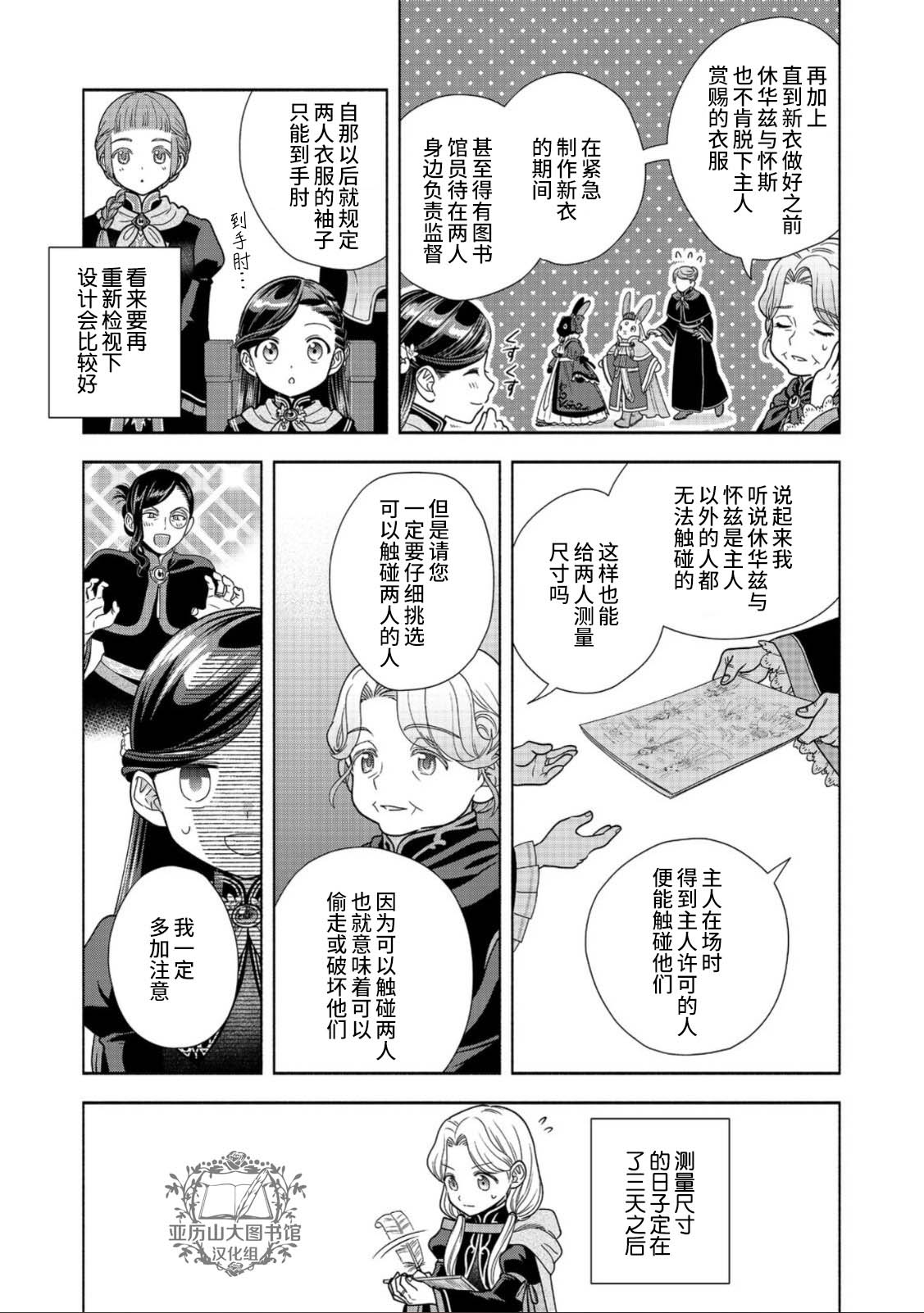 《爱书的下克上 第四部》漫画最新章节第23话免费下拉式在线观看章节第【16】张图片