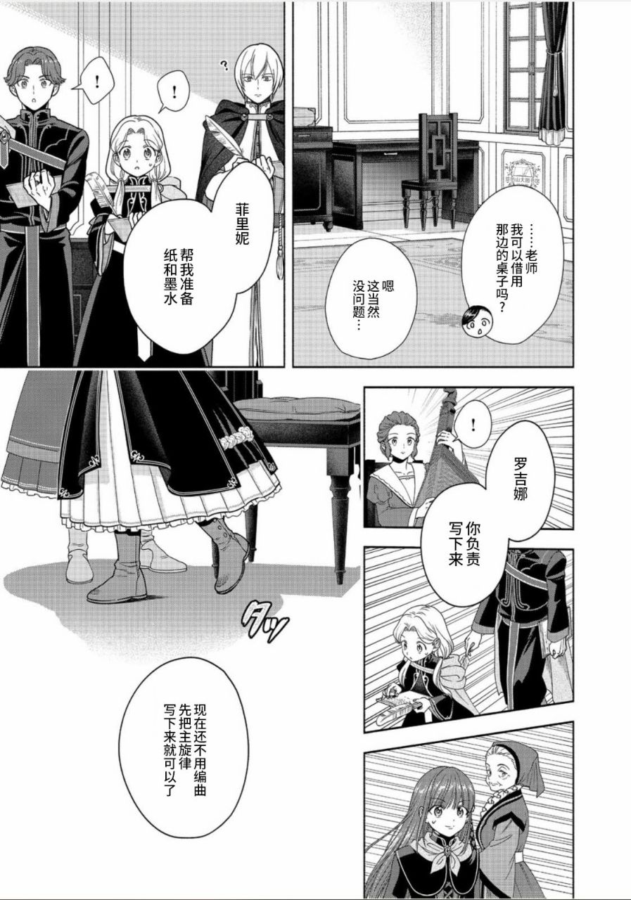 《爱书的下克上 第四部》漫画最新章节第24话免费下拉式在线观看章节第【19】张图片