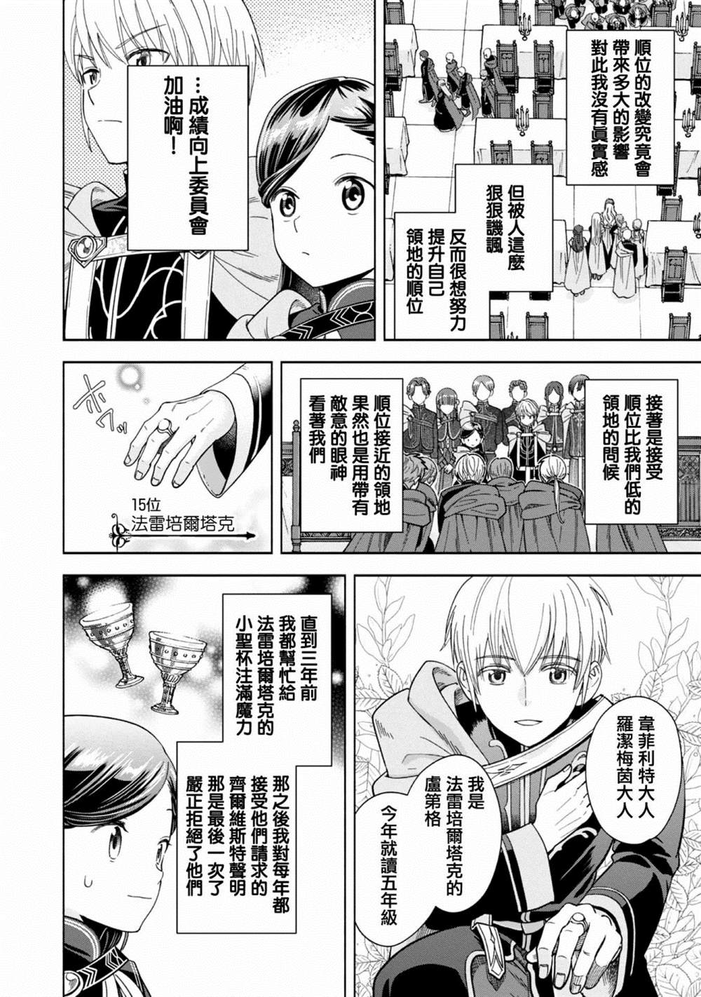 《爱书的下克上 第四部》漫画最新章节第6话免费下拉式在线观看章节第【16】张图片