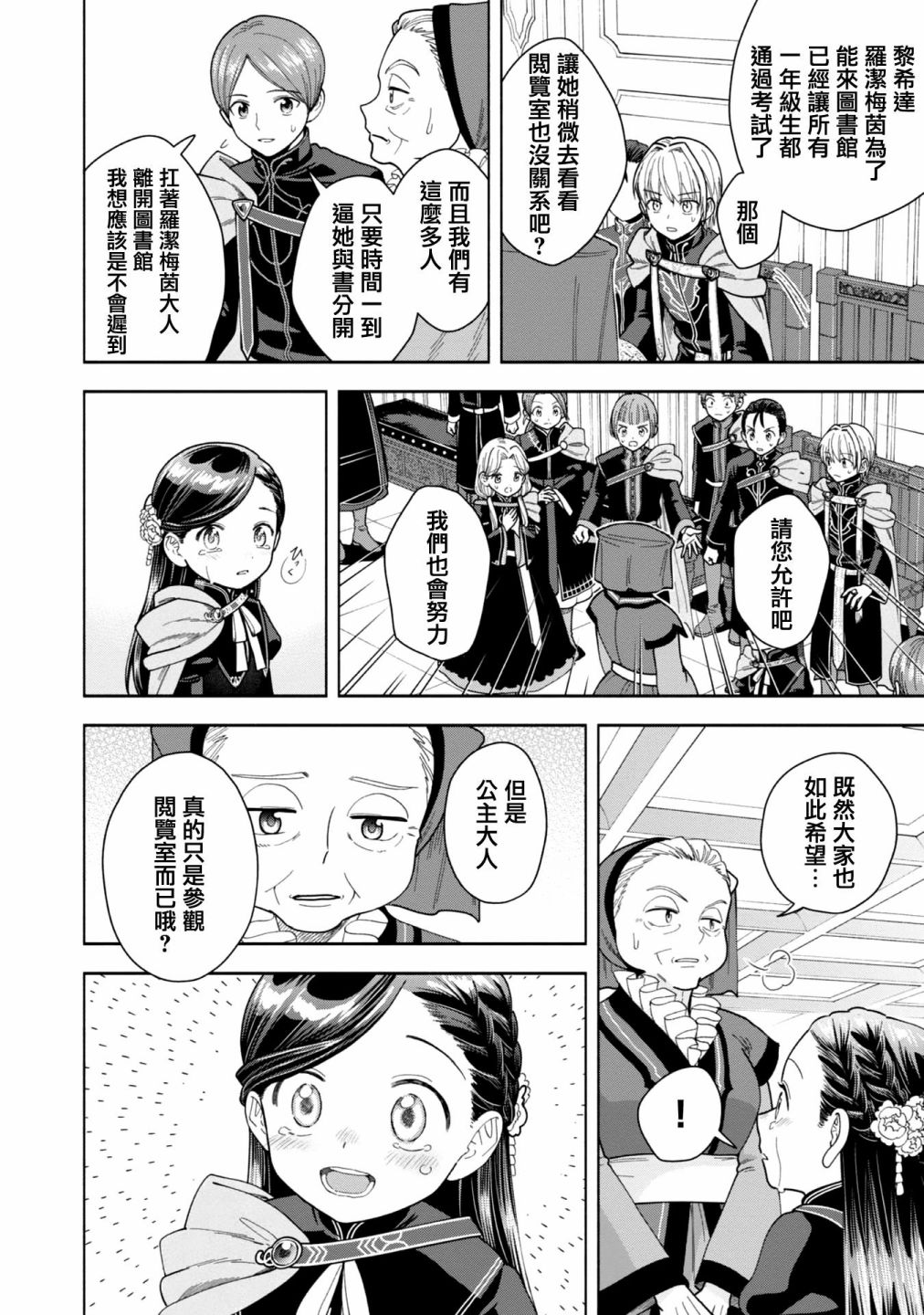 《爱书的下克上 第四部》漫画最新章节第11话免费下拉式在线观看章节第【24】张图片