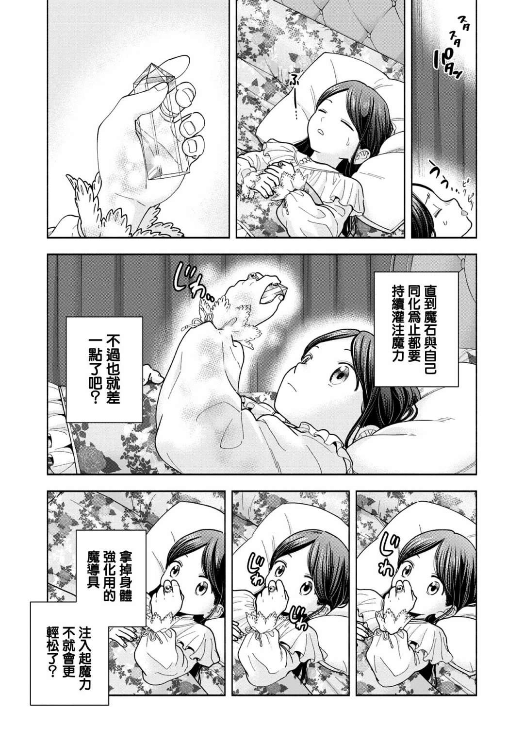 《爱书的下克上 第四部》漫画最新章节第15话免费下拉式在线观看章节第【3】张图片