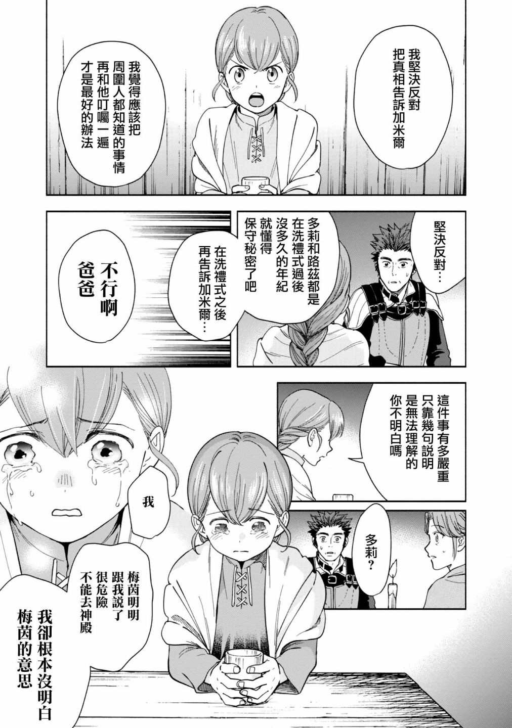 《爱书的下克上 第四部》漫画最新章节第1话免费下拉式在线观看章节第【53】张图片