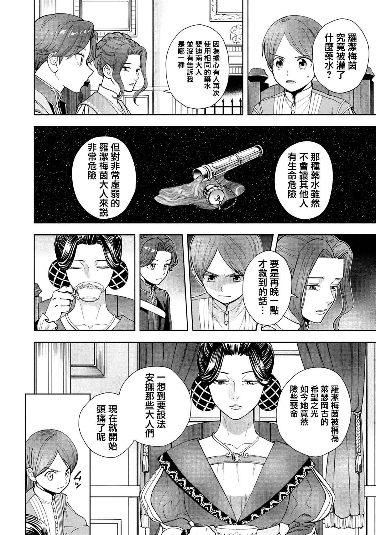 《爱书的下克上 第四部》漫画最新章节第2卷番外及内封免费下拉式在线观看章节第【2】张图片