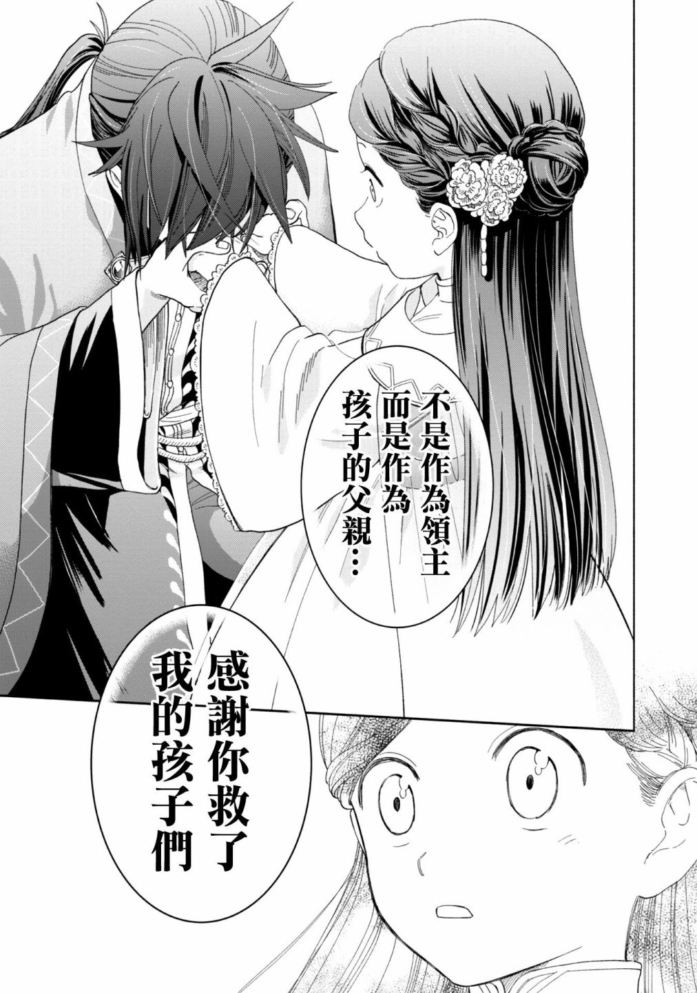 《爱书的下克上 第四部》漫画最新章节第2话免费下拉式在线观看章节第【11】张图片