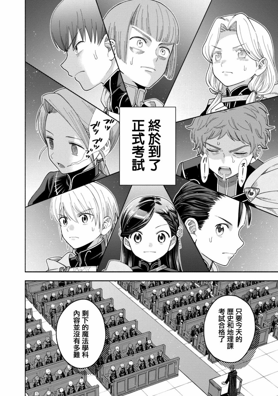 《爱书的下克上 第四部》漫画最新章节第8话免费下拉式在线观看章节第【12】张图片