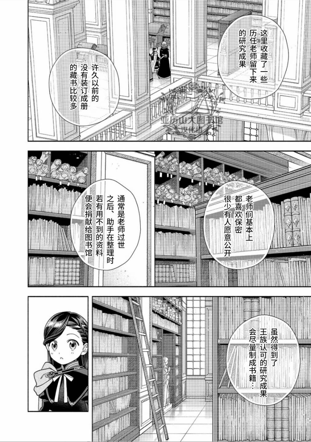 《爱书的下克上 第四部》漫画最新章节第21话免费下拉式在线观看章节第【12】张图片